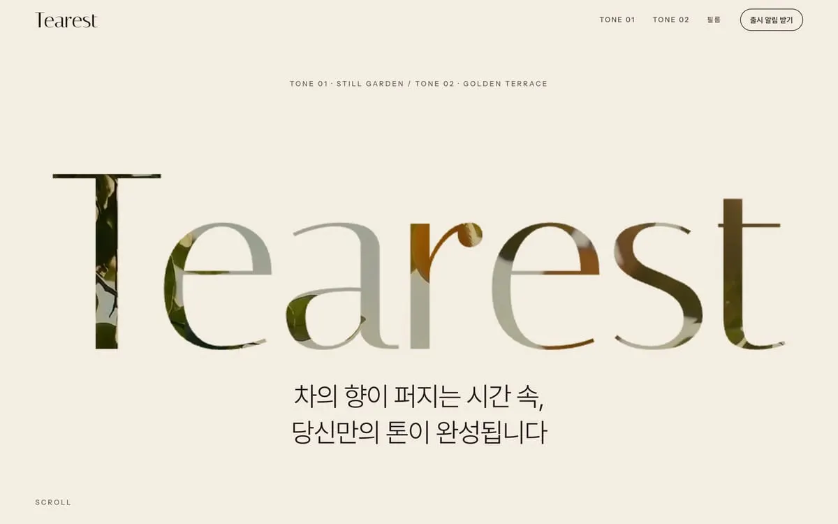 Still Garden 시안 첫 화면 (데스크톱)