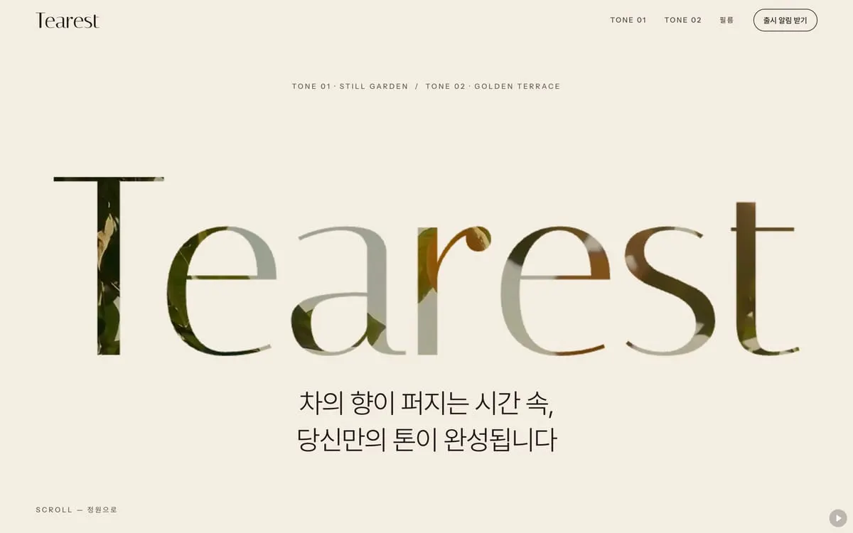 Still Garden 시안 첫 화면 (데스크톱)