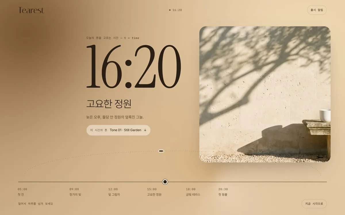 Hours 시안 첫 화면 (데스크톱)