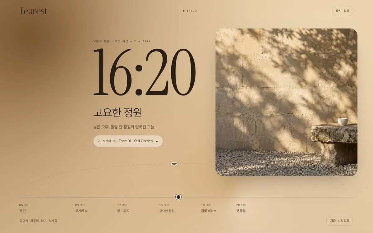 Hours 시안 첫 화면 (데스크톱)