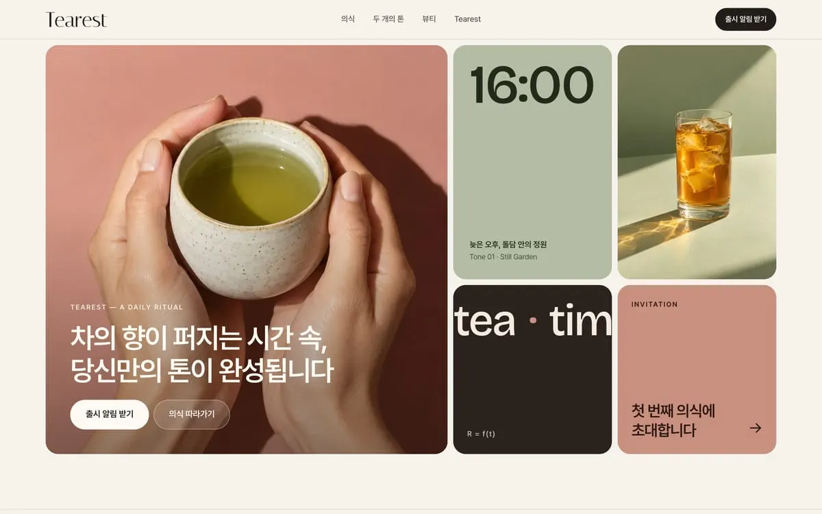 Ritual 시안 첫 화면 (데스크톱)