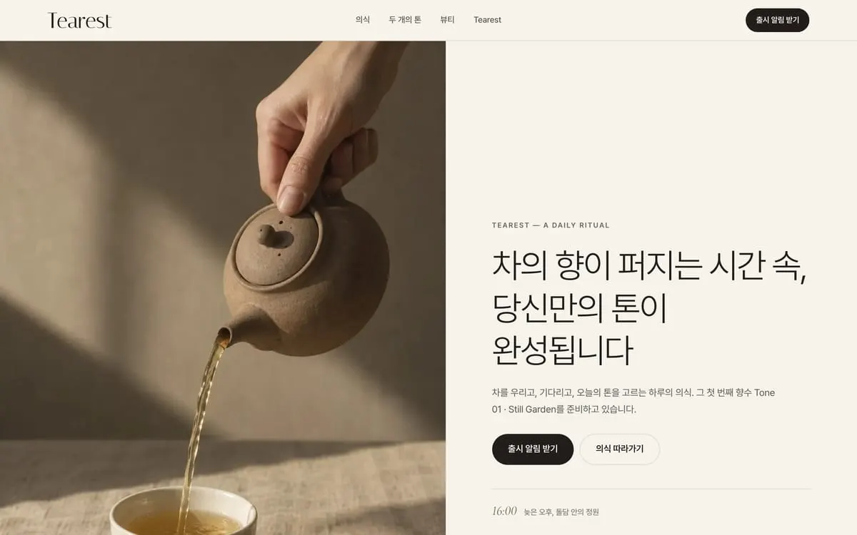 Ritual 시안 첫 화면 (데스크톱)