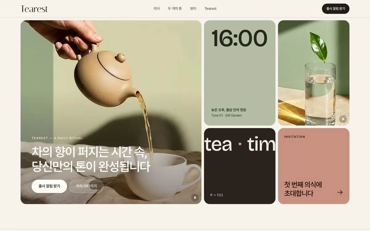 Ritual 시안 첫 화면 (데스크톱)